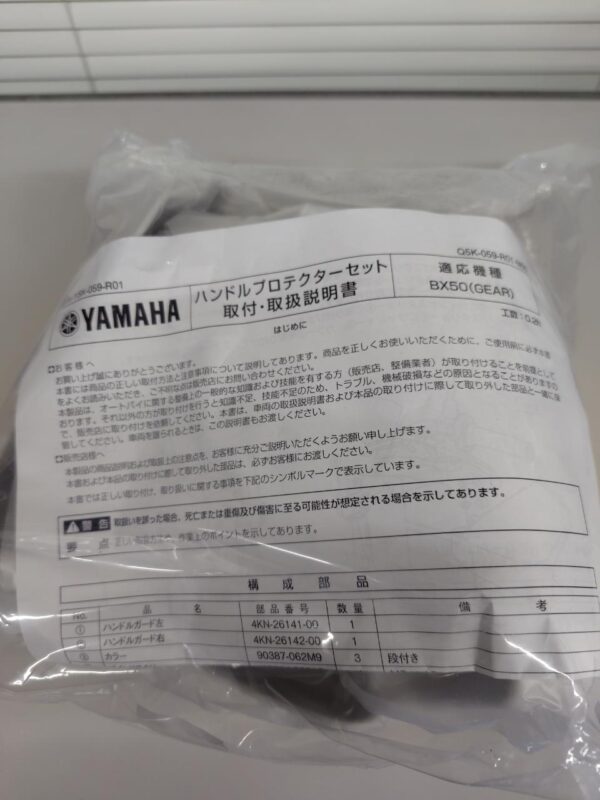 【送料込み】ハンドルプロテクター：ヤマハ純正部品　ギアBX50 - 画像 (4)