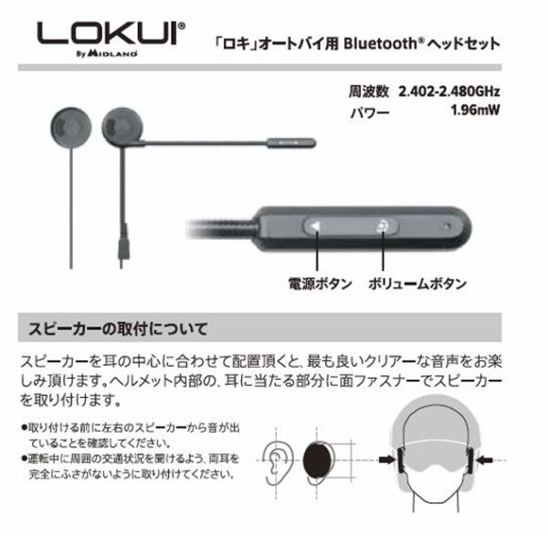 【送料込み】ミッドランド ロキ(LOKUI)：オートバイ用Bluetoothヘッドセット - 画像 (6)