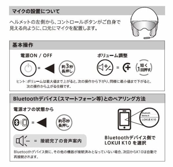 【送料込み】ミッドランド ロキ(LOKUI)：オートバイ用Bluetoothヘッドセット - 画像 (8)